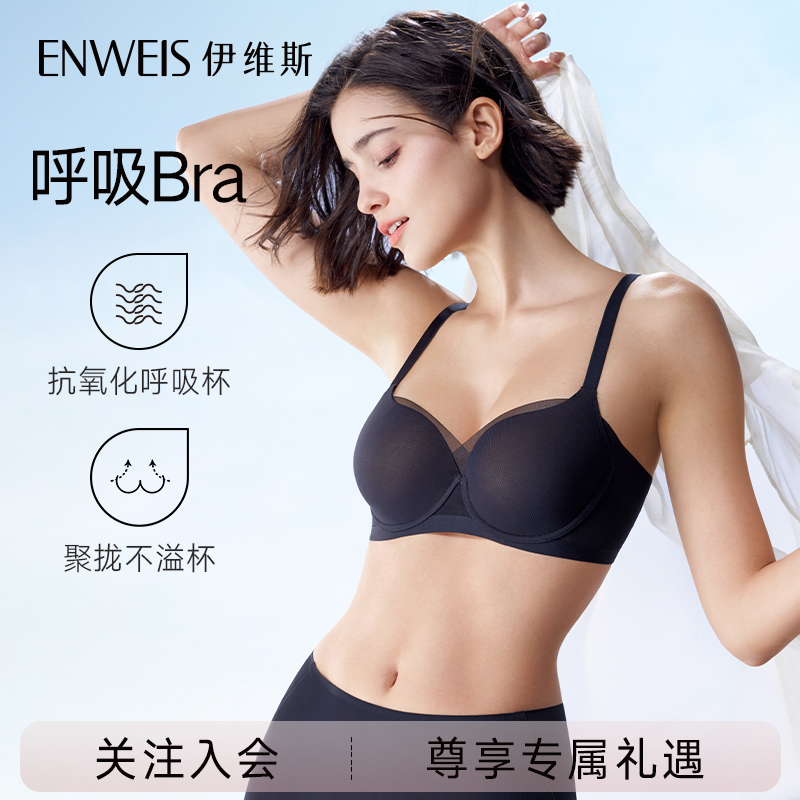 伊维斯[抗氧化呼吸杯」轻薄高弹透气内衣女抗菌聚拢收副乳无痕文胸商品图
