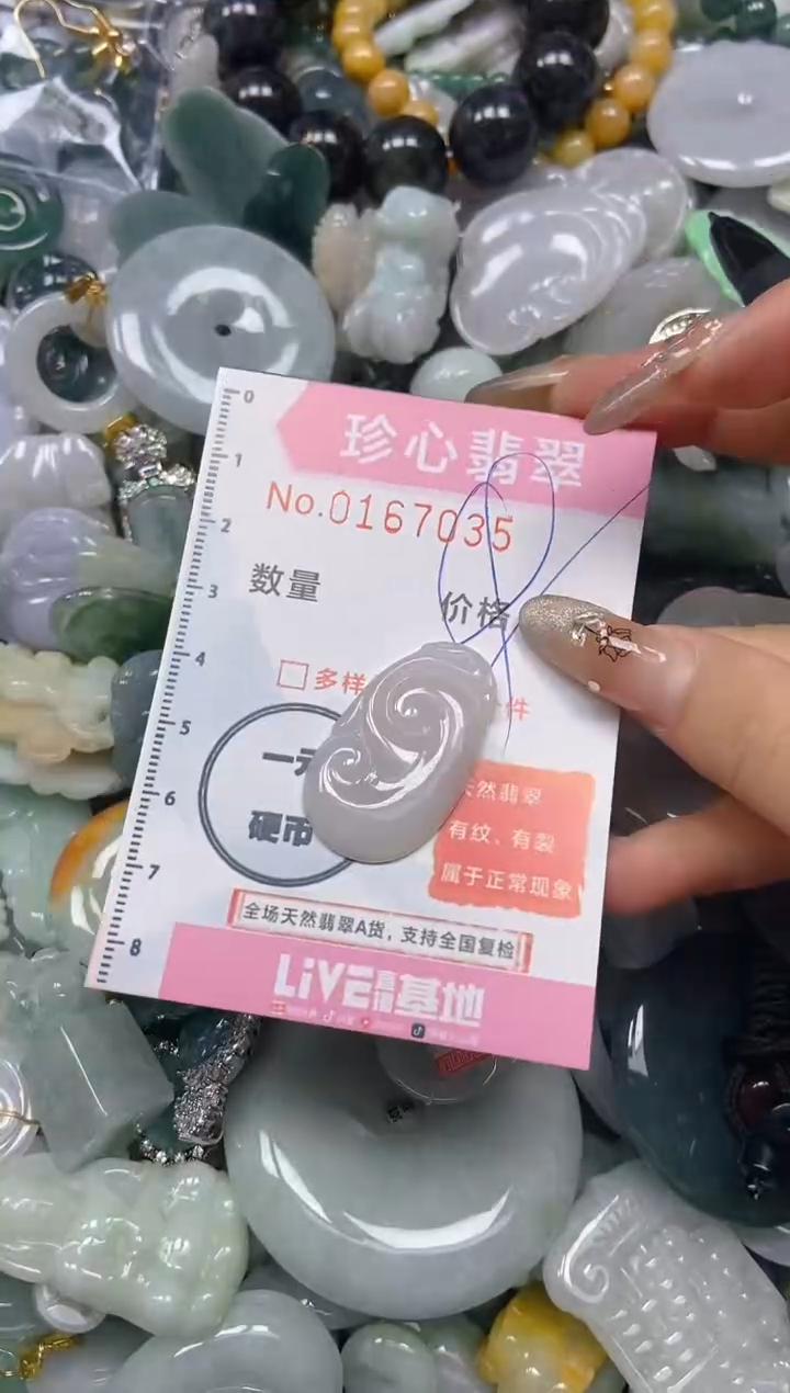 【闪购商品】翡翠颈饰未镶嵌闪购0167035