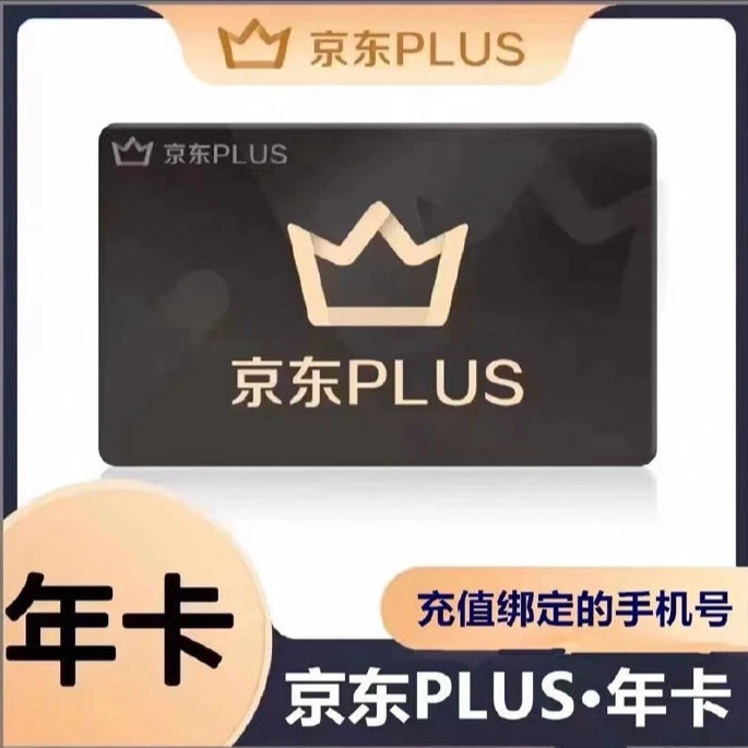 【到期可拍，有积分】京东PLUS会员年卡 经典年卡会员12个月【直冲】