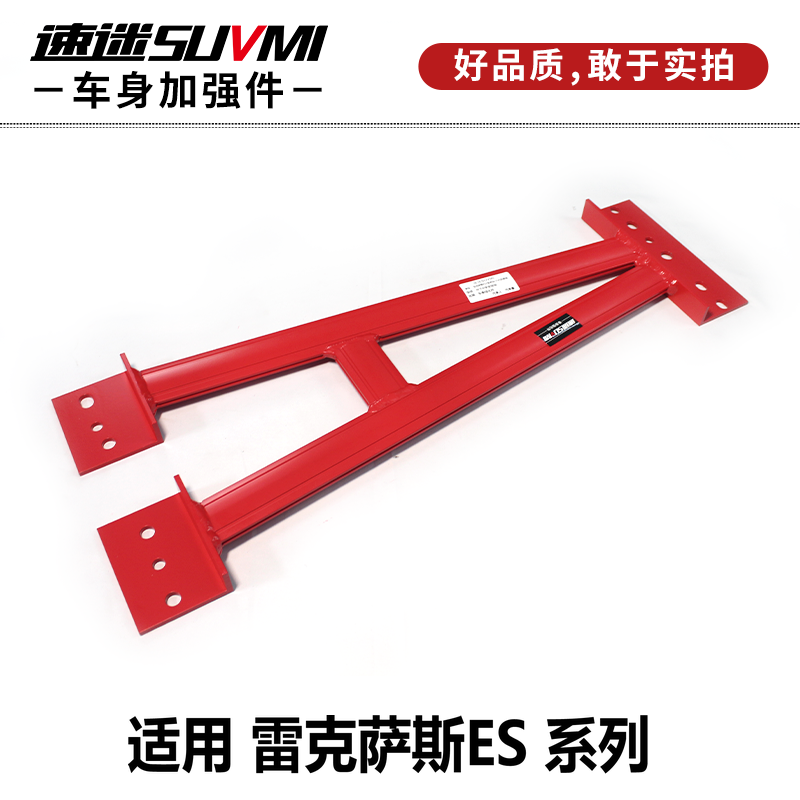 ES200雷克萨斯前顶吧ES300底盘加固ES250260平衡杆汽车强化SUVMI