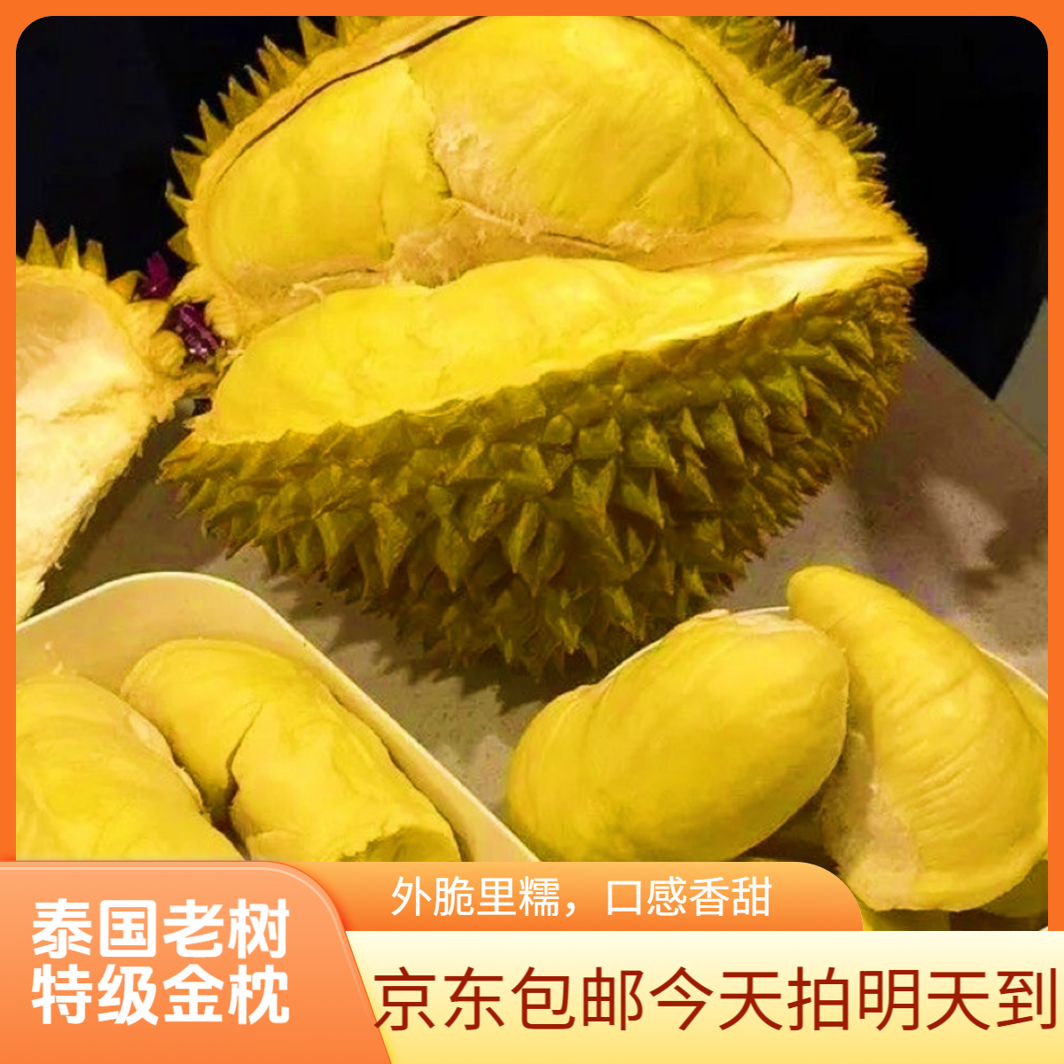 【泰国老树金枕】特级金枕新鲜榴莲2-5斤皮薄核小肉厚饱满带壳整颗鲜果老树软糯香甜榴莲金枕泰国东部