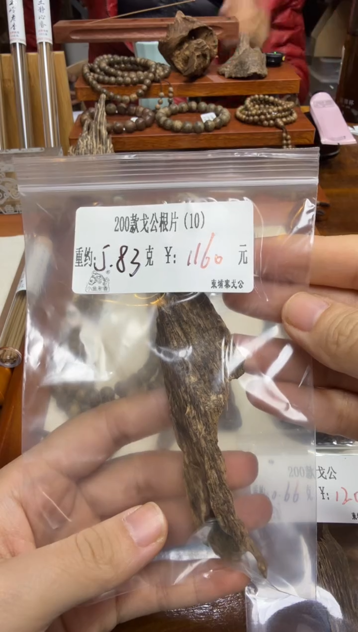 200款戈公根片(10)  5.83克