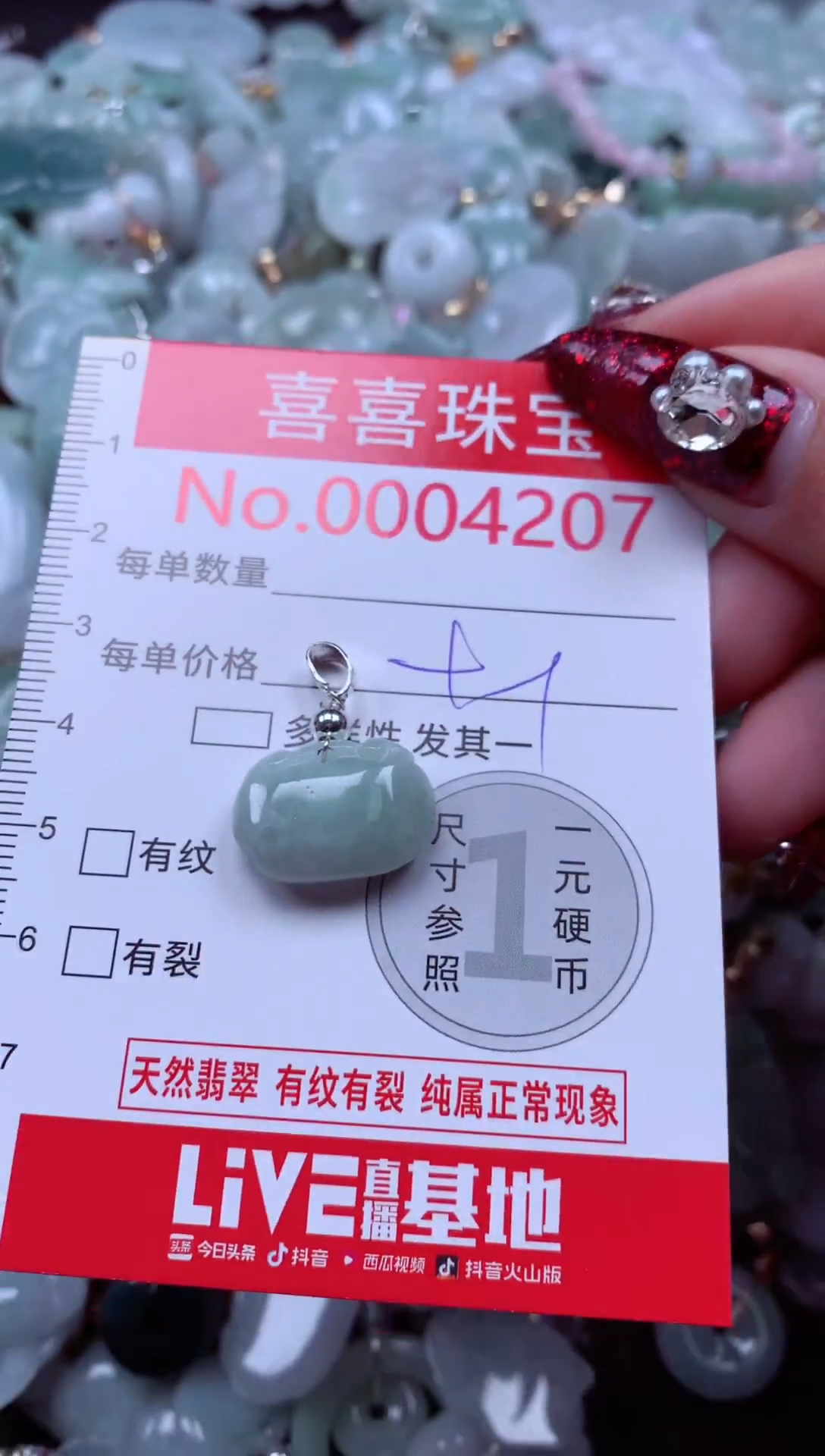 颈饰未镶嵌翡翠4207