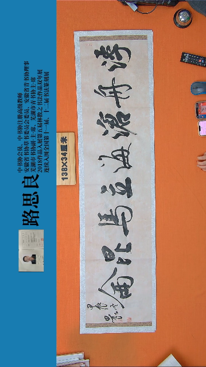 【闪购商品】书法书法作品路思良精品书法138*34