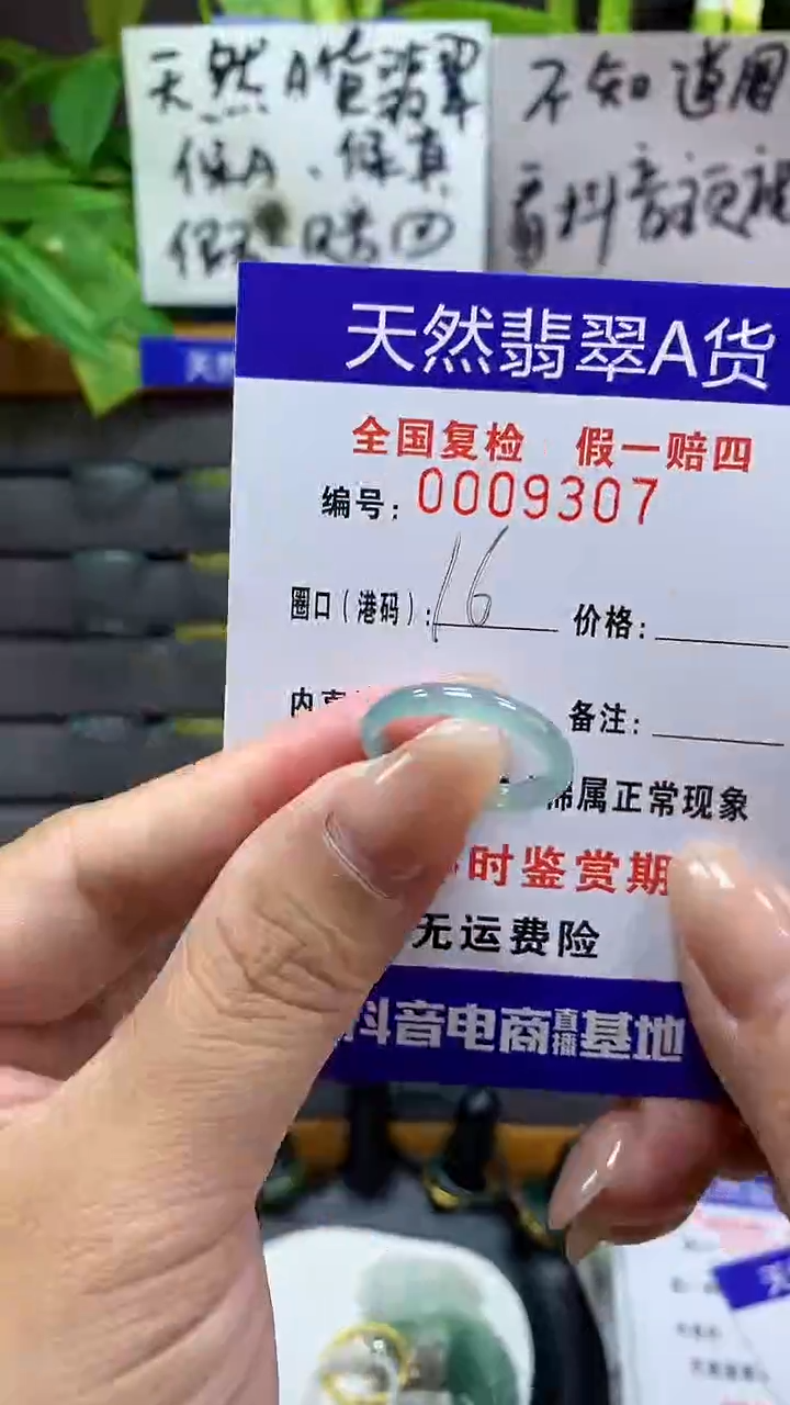 【闪购商品】翡翠戒指未镶嵌9307天然翡翠A货