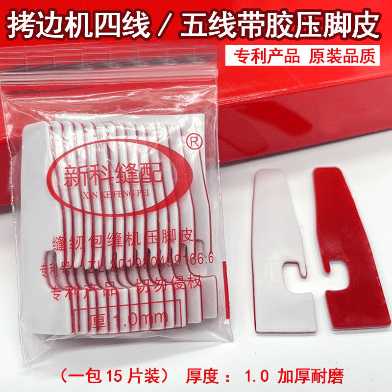 自粘四线锁边机压皮贴五线拷边机压贴包缝机压皮压底高粘