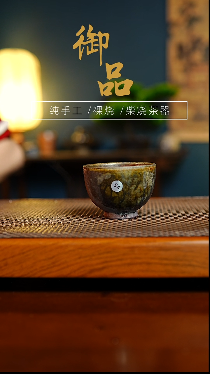 54杯景德镇柴烧茶器