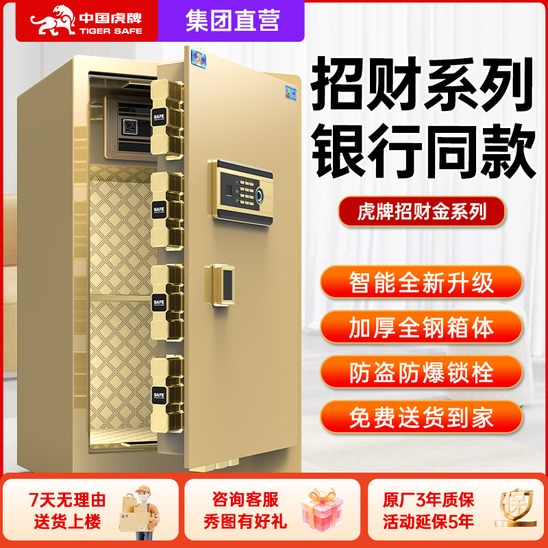 虎牌品尚系列保险柜家用防盗新款办公指纹密码保险箱全钢一体钢板商品图