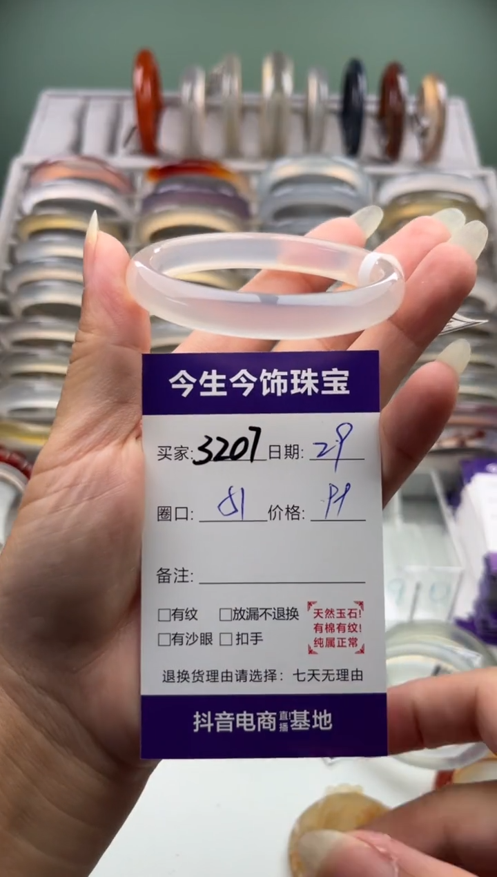 手镯玛瑙/玉髓未镶嵌3207