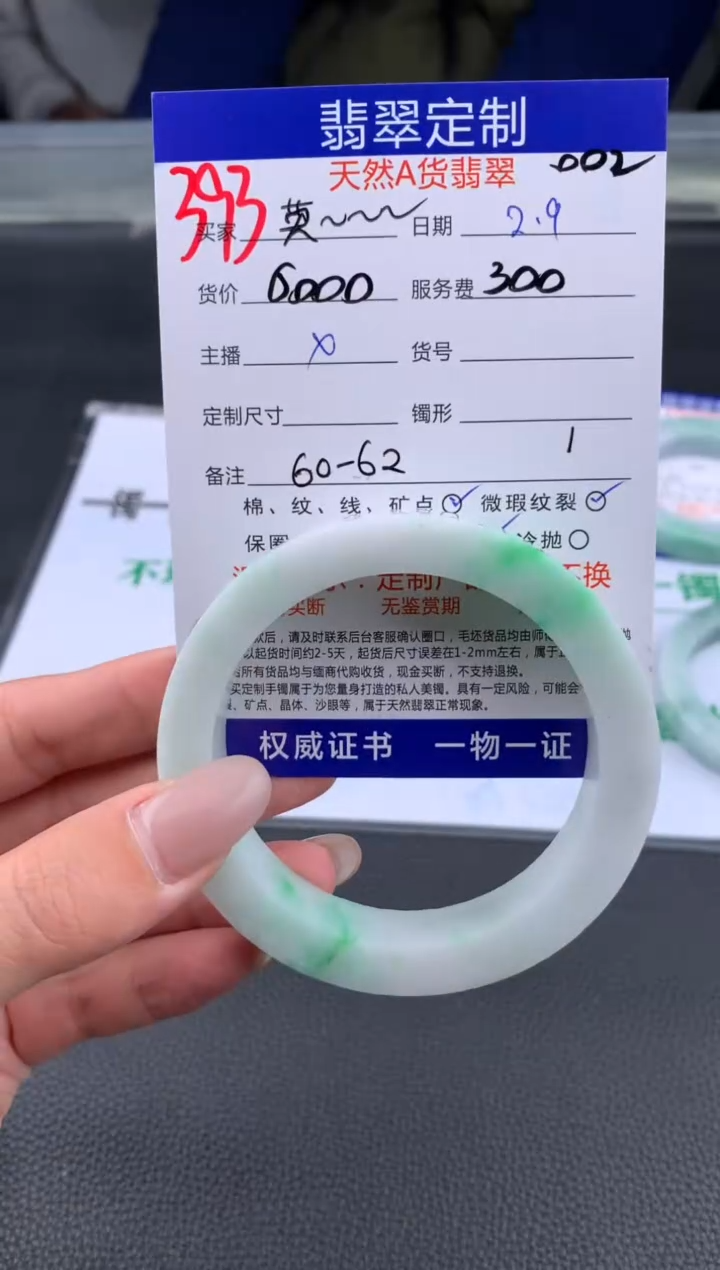 【闪购商品】定制翡翠未镶嵌393#手镯定制链接