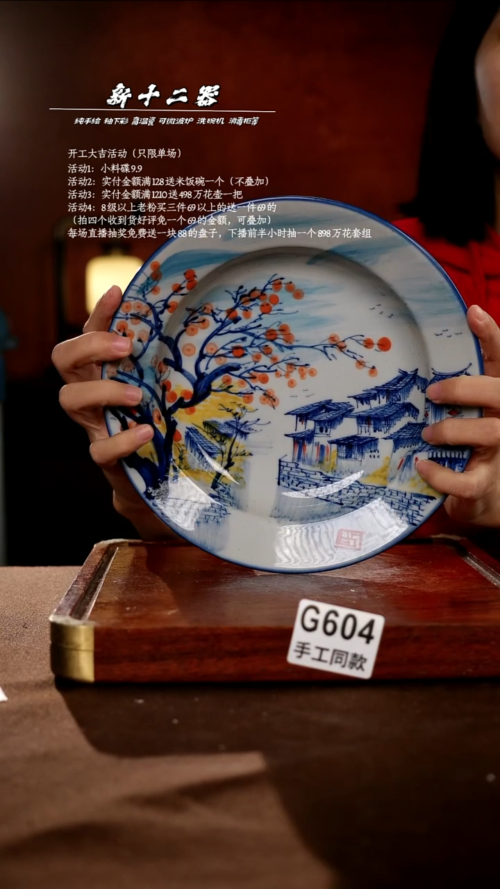 G604新十二器瓷器