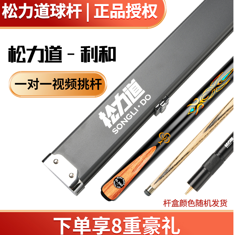 松力道【力和】台球杆小头黑八追分桌球杆黑檀乌木免漆通杆镶嵌