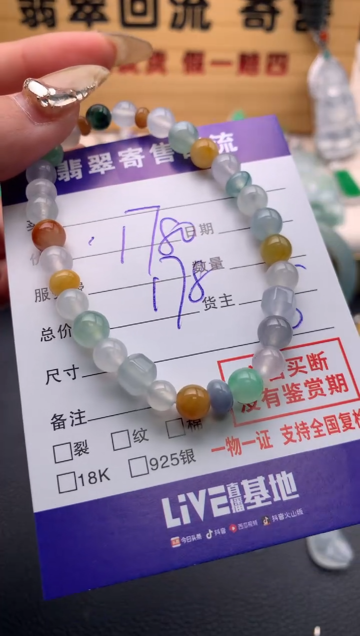 【闪购商品】翡翠手串未镶嵌21009889