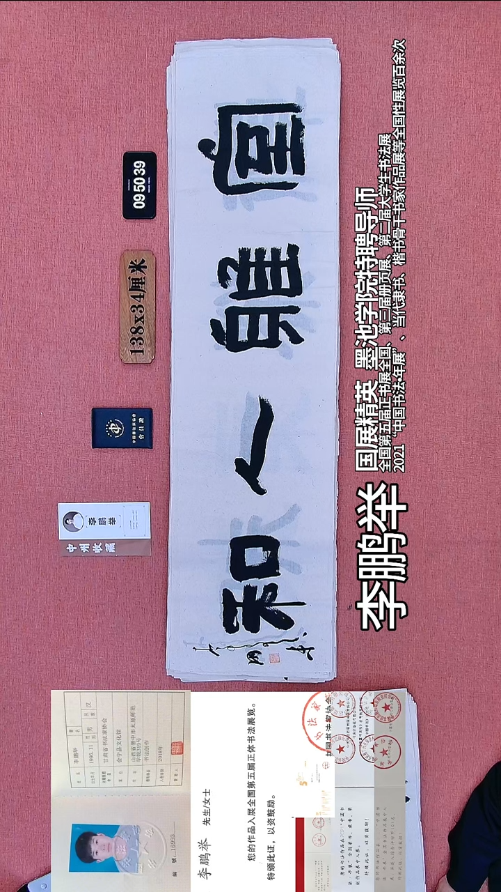 书法158    李老师书法作品