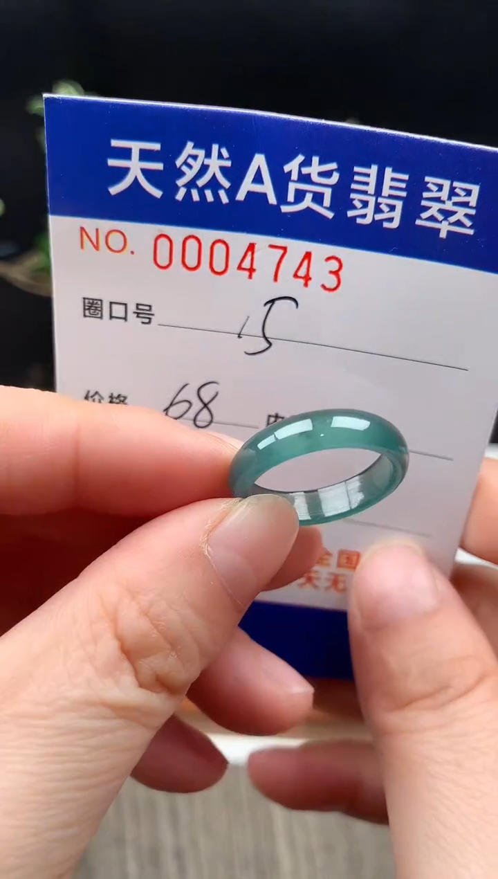 未镶嵌戒指翡翠15#