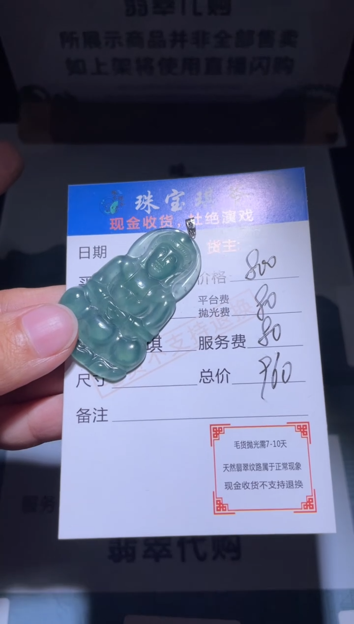 【闪购商品】定制翡翠未镶嵌毛货-不退不换
