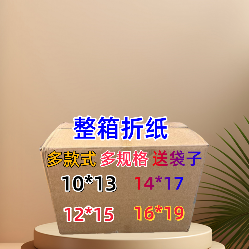 【整箱】半成品折纸各种型号手工折纸家用