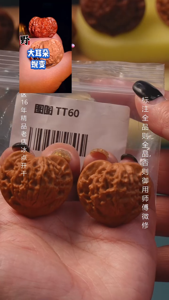 把件文玩核桃半***两36.5图图8号