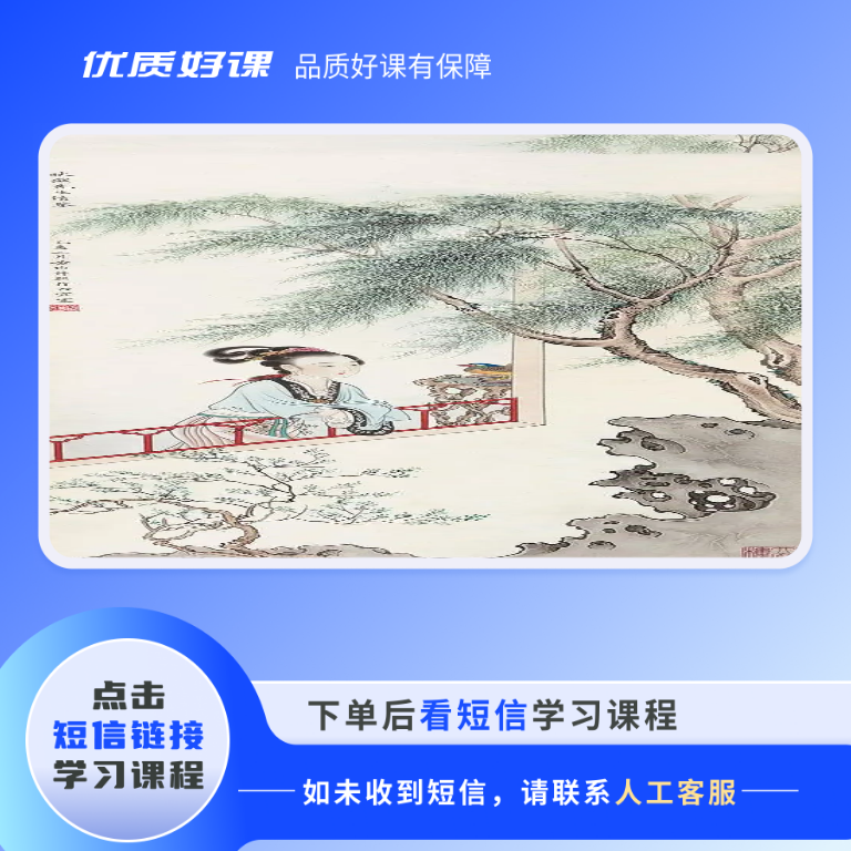 传统仕女基础课程