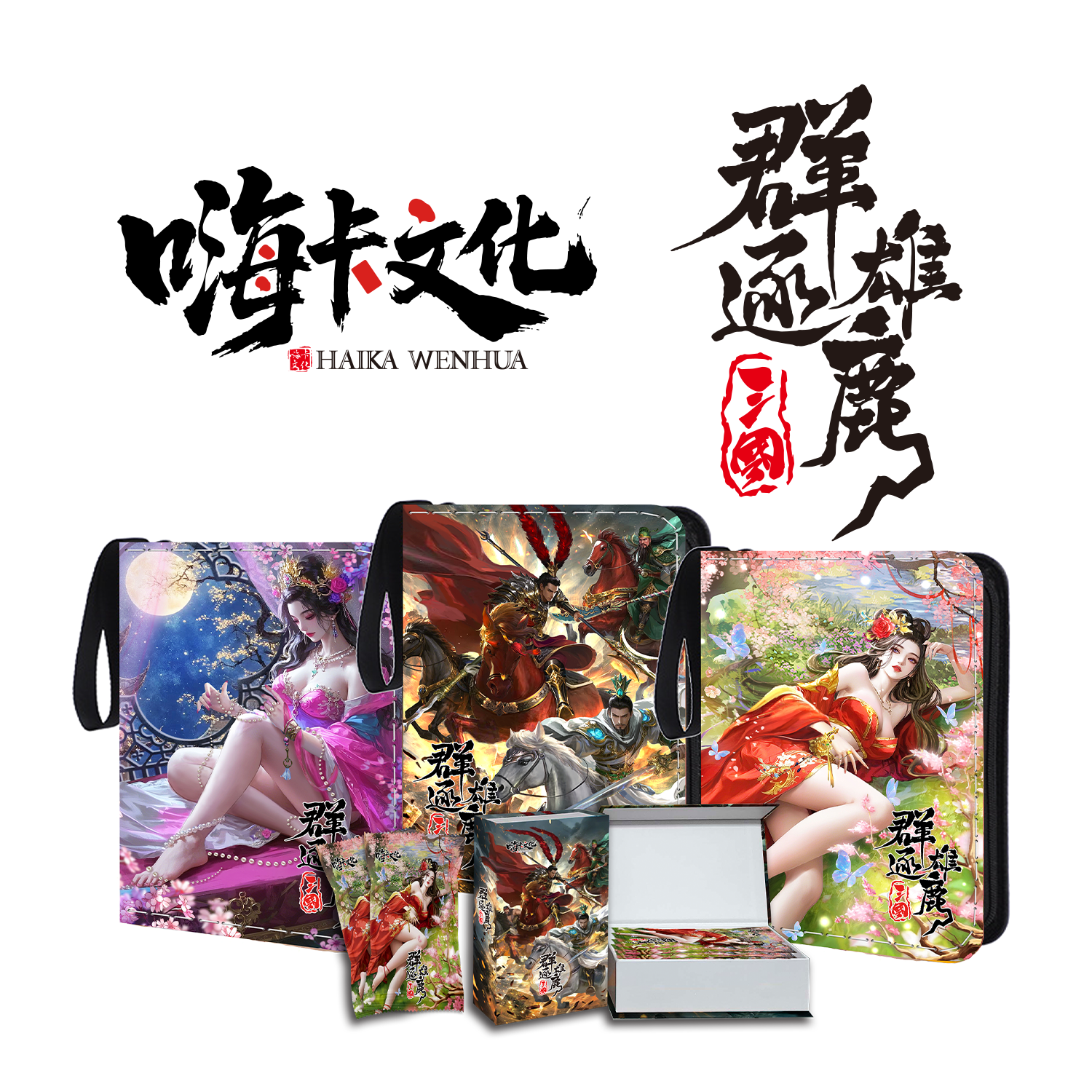 【嗨卡文化】《三国》系列《群雄逐鹿》收藏卡牌盲盒（团子代拆）