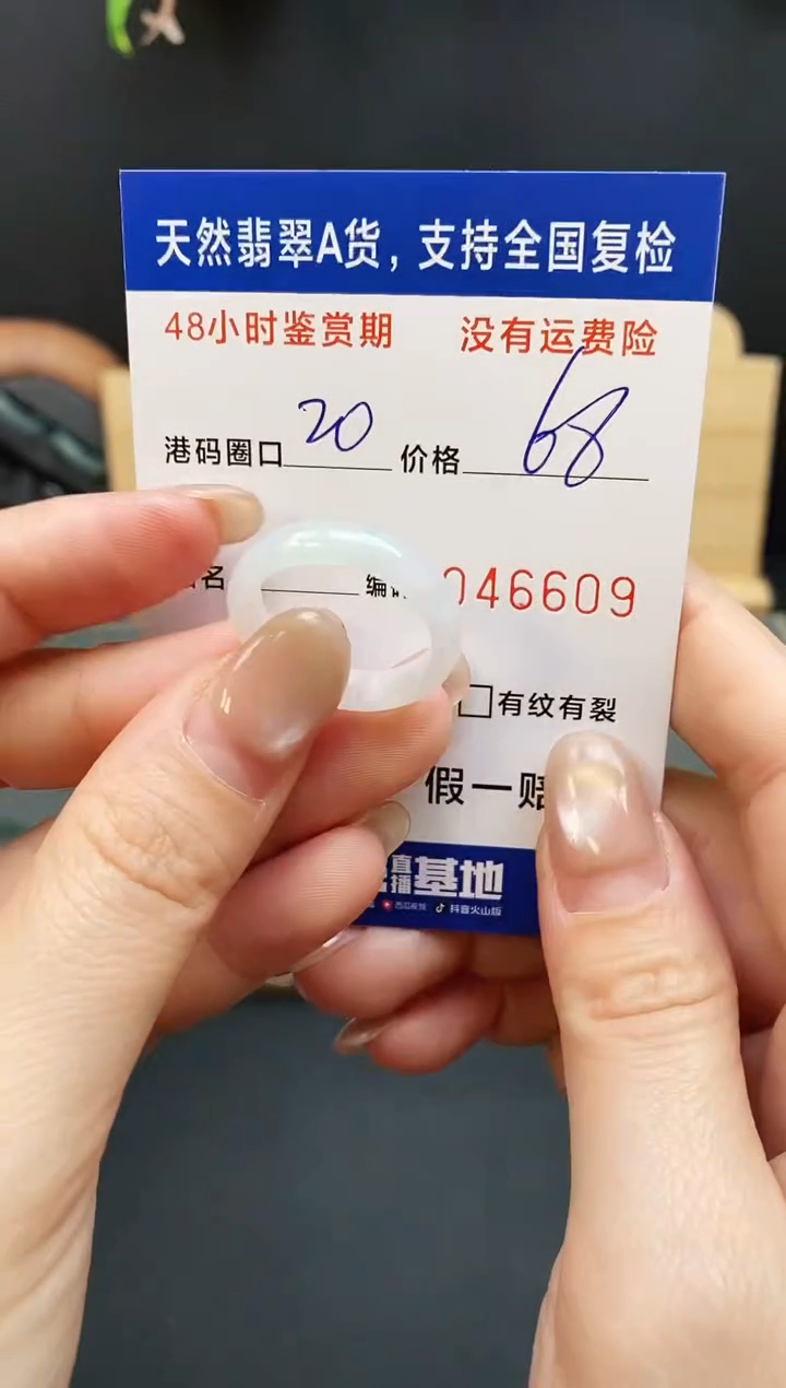 未镶嵌戒指翡翠6609