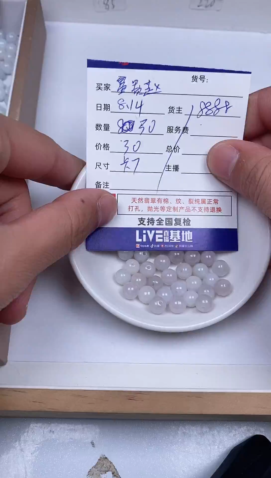 翡翠散珠富*赵翡翠 散珠