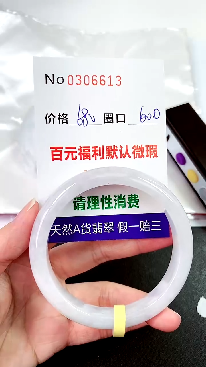 【闪购商品】翡翠手镯未镶嵌00306613