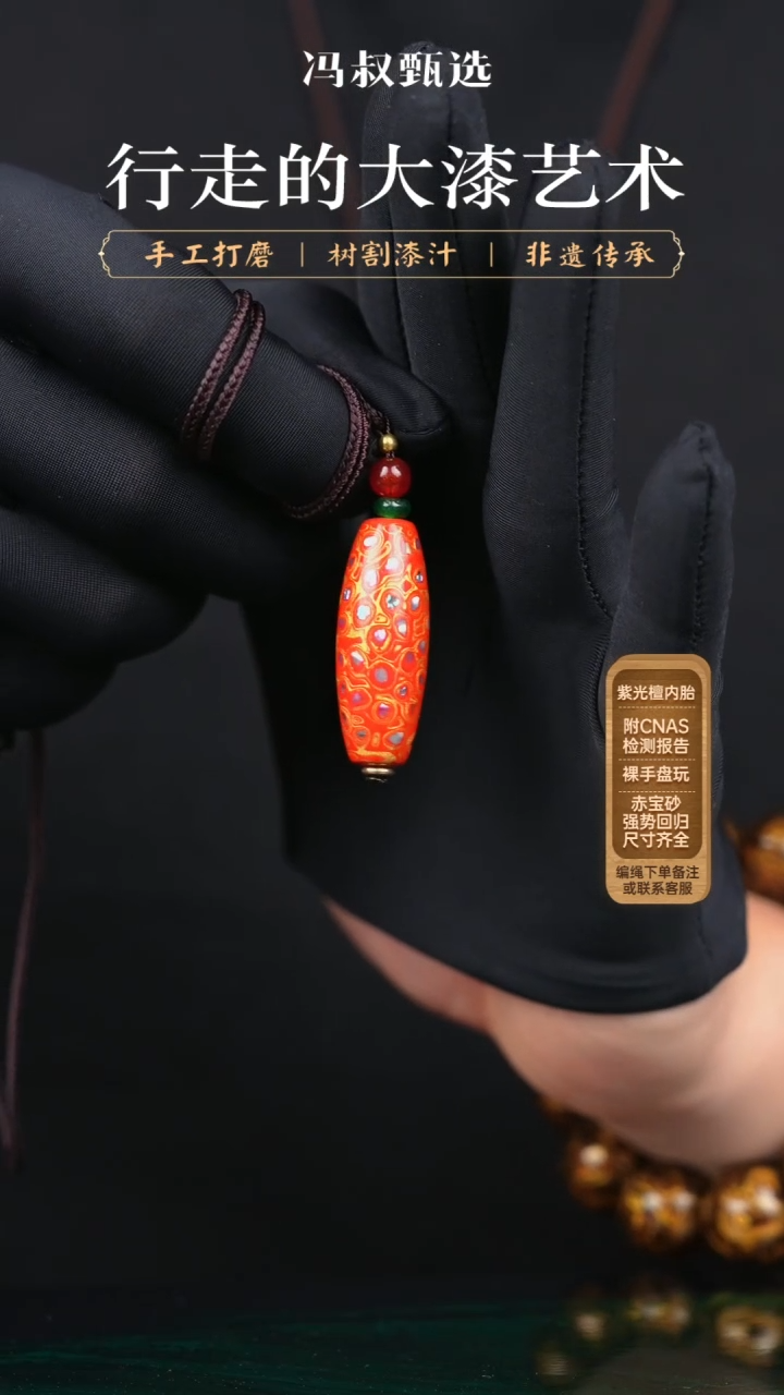 【闪购商品】【七巷大漆】筒珠螺钿-4.0