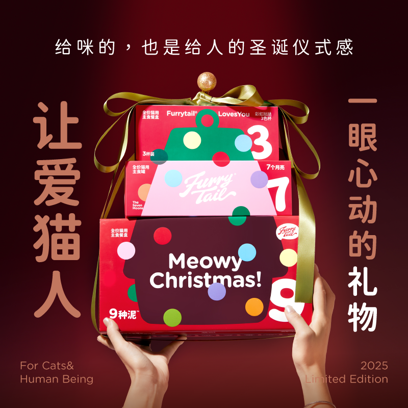 尾巴生活圣诞礼盒猫罐头彩虹泥主食餐盒流心主食罐头幼猫成猫礼物