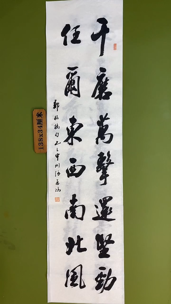 书法书法 张若鸿 尺寸138cm*34cm