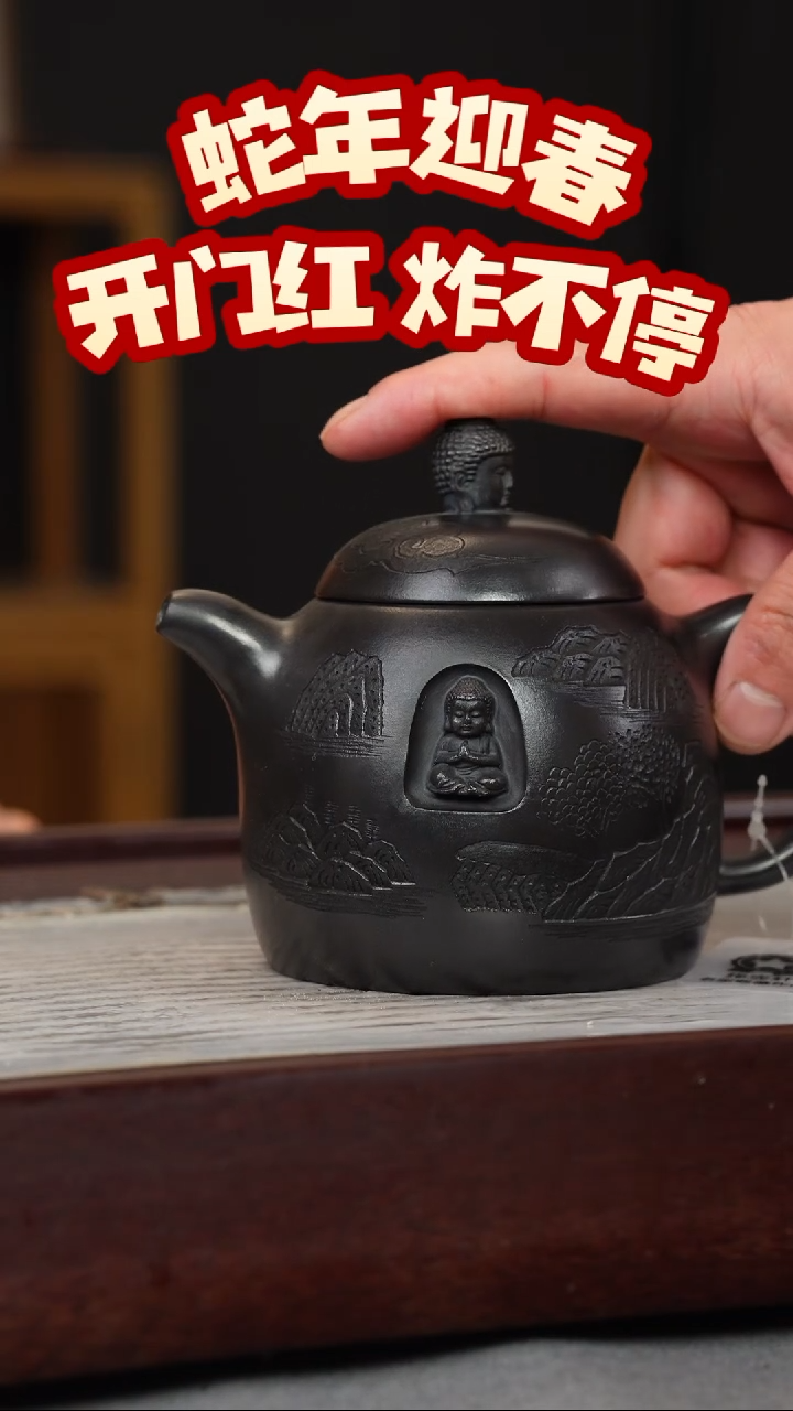【闪购商品】紫砂茶壶石黄 佛头秦权 刻绘