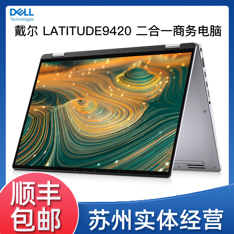 9新 Dell/戴尔 9420 护眼智能二合一折叠屏二手办公笔记本电脑