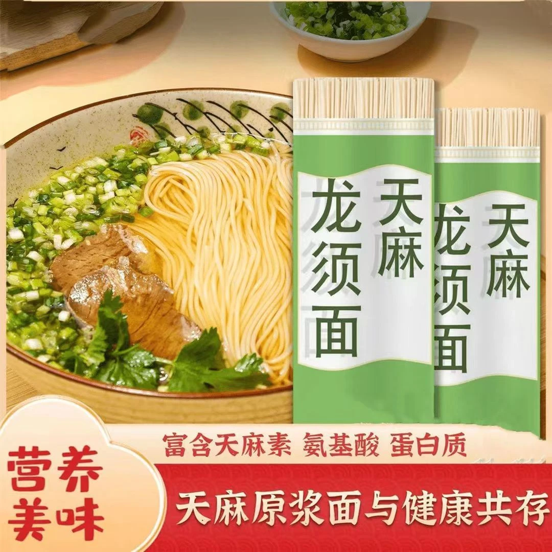 天麻龙须面云南鲜乌天麻原浆手工面超细天麻挂面早餐速食面条特产
