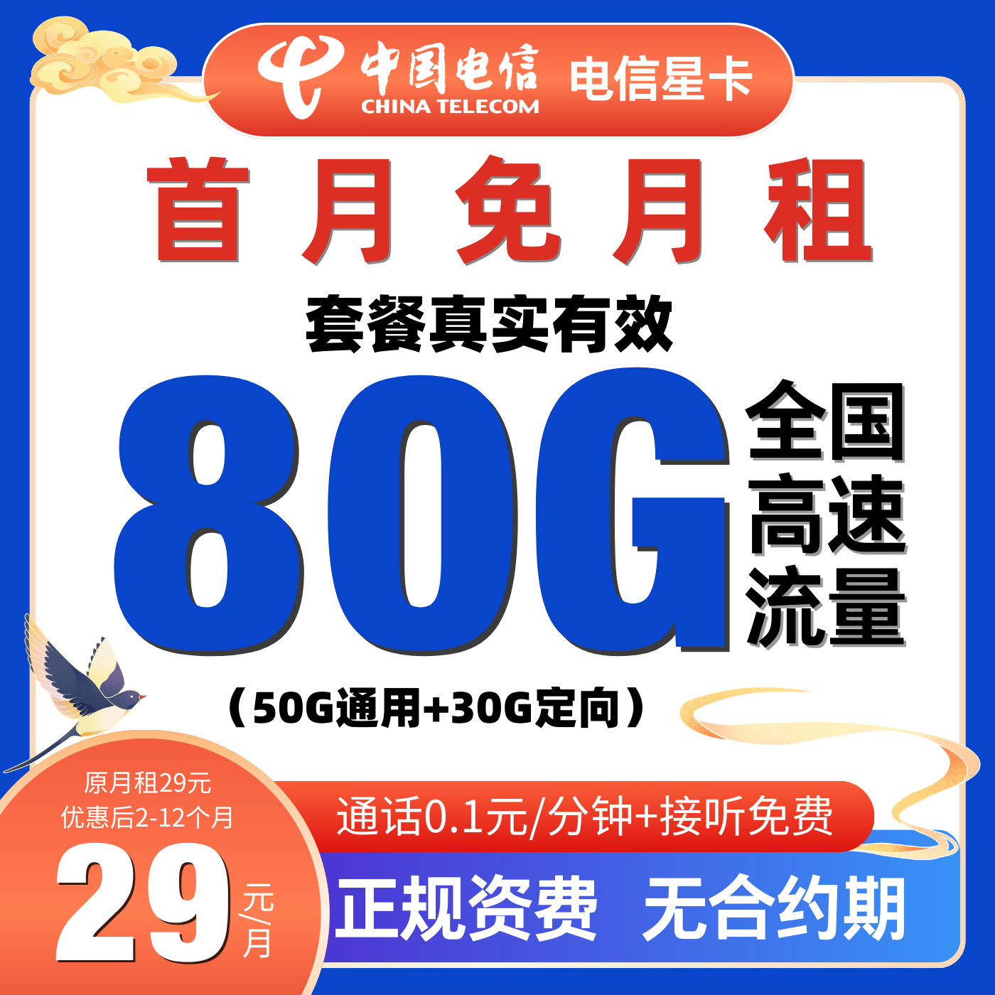 电信流量卡不限速流量卡电信卡不限速流量卡电信电话卡电信星卡