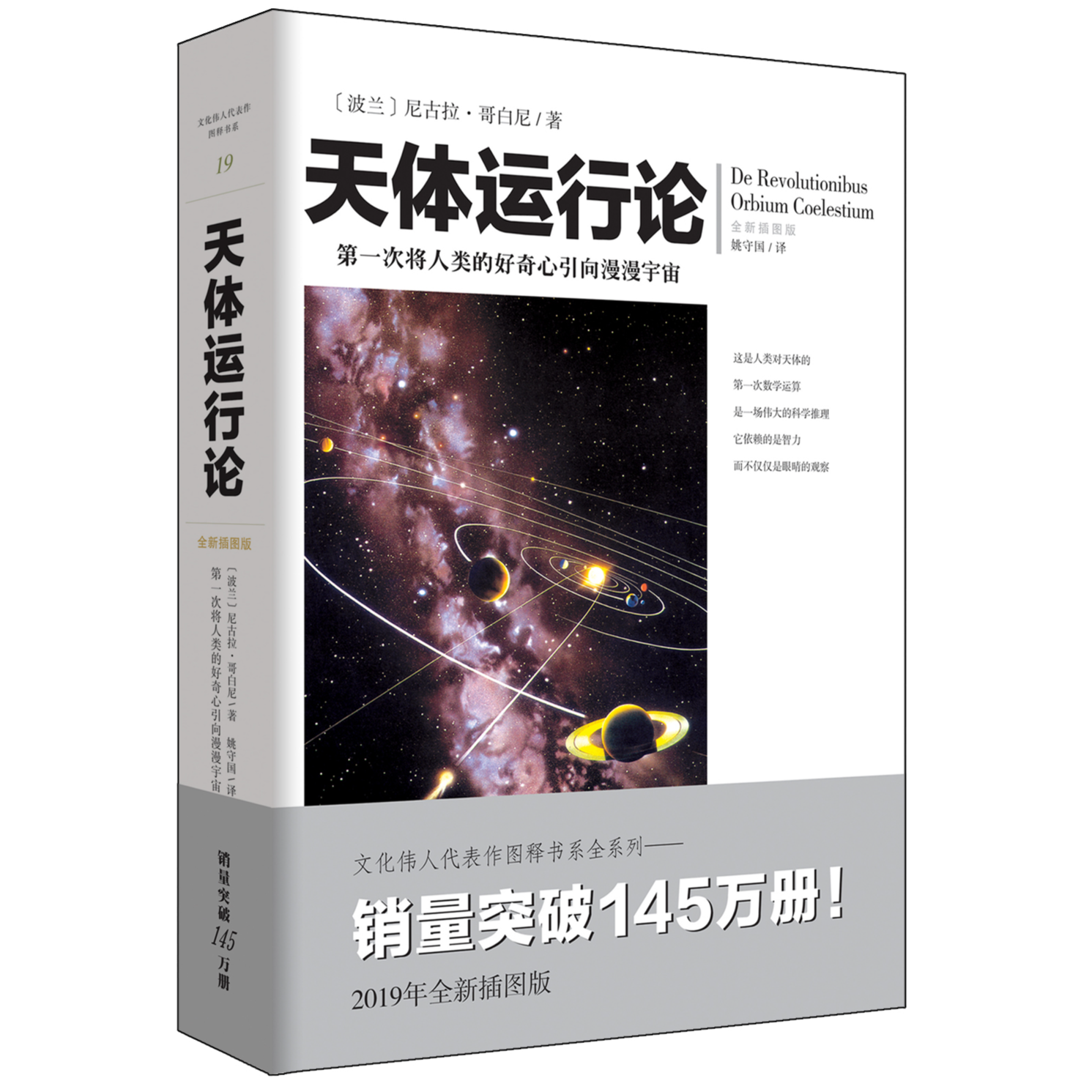 【瑕疵品超值价】天体运行论用几何原本对天文的定性探索与定量分析