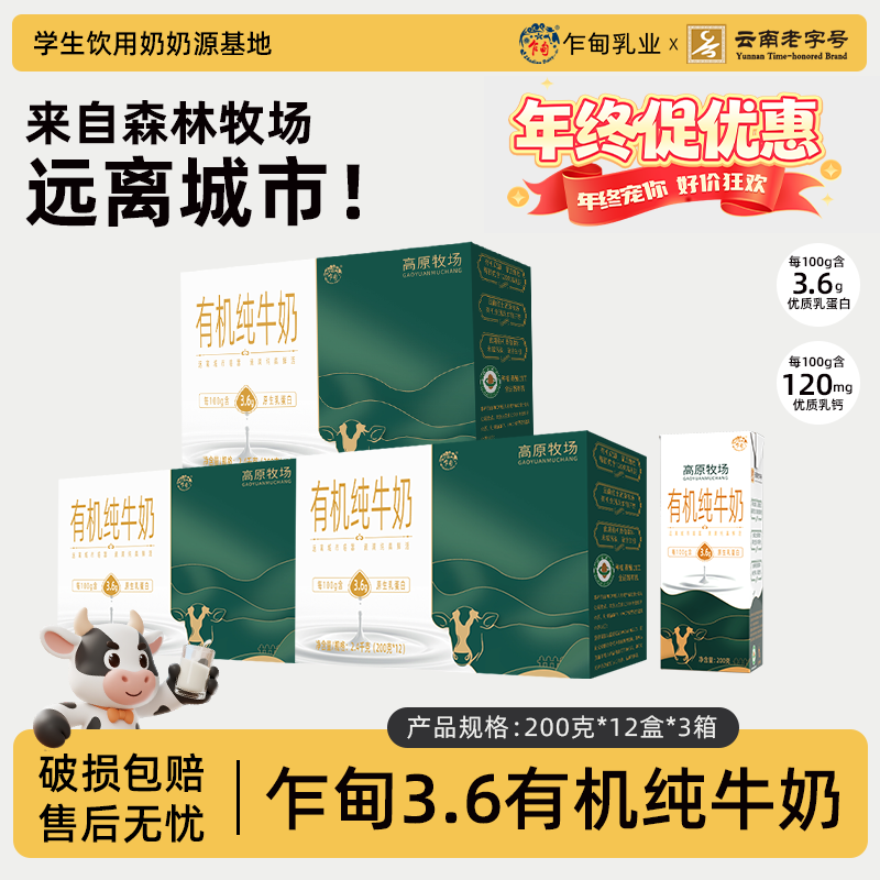 乍甸高原牧场有机纯牛奶3.6g乳蛋白200g*12盒*3箱早餐奶礼盒整箱