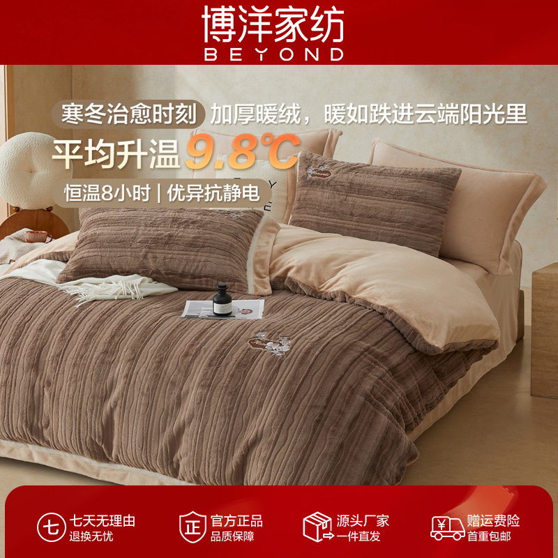 【兔毛绒上新】博洋家纺新款仿雕花四件套美拉德加厚轻奢法兰绒冬季