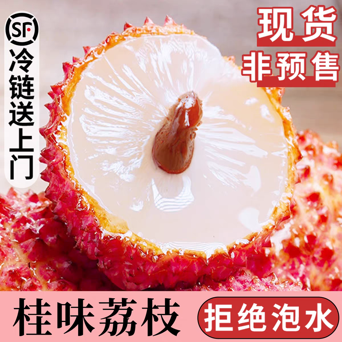 【顺丰冷链速发】精品桂味荔枝 不泡药不泡水老树荔枝当季新鲜水果