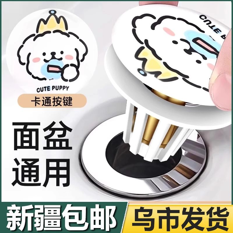 新疆包邮【有专利】线条小狗陶瓷地漏水塞洗脸盆防堵下水按压弹跳芯