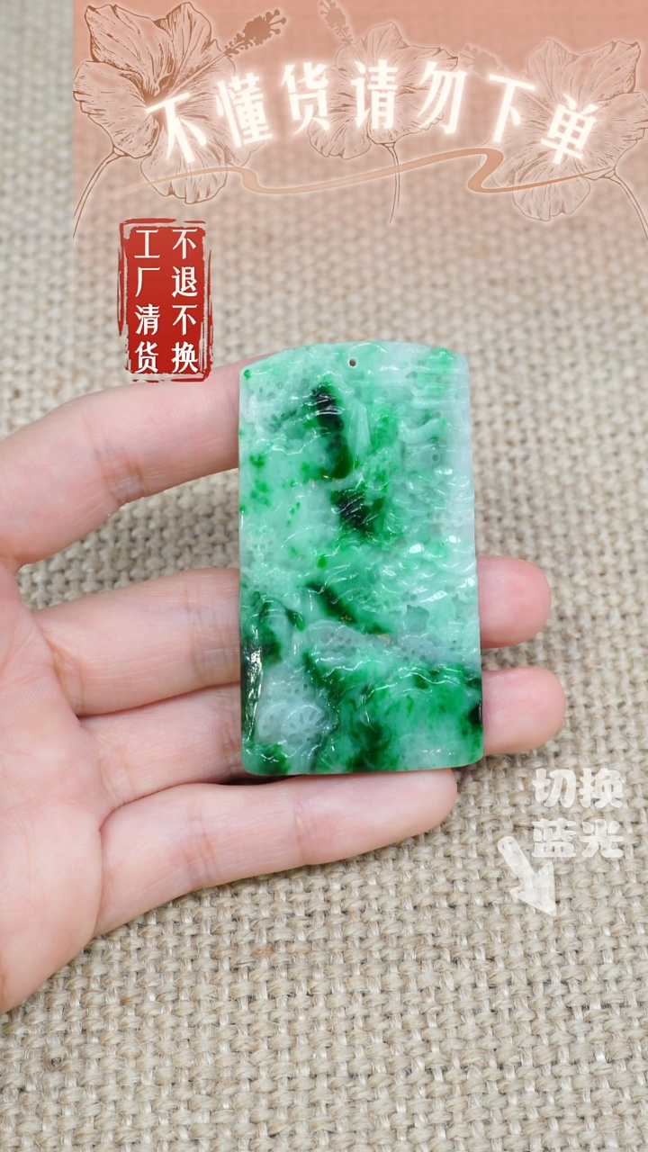 翡翠挂件未镶嵌112工厂抛货 不退不换 棉纹