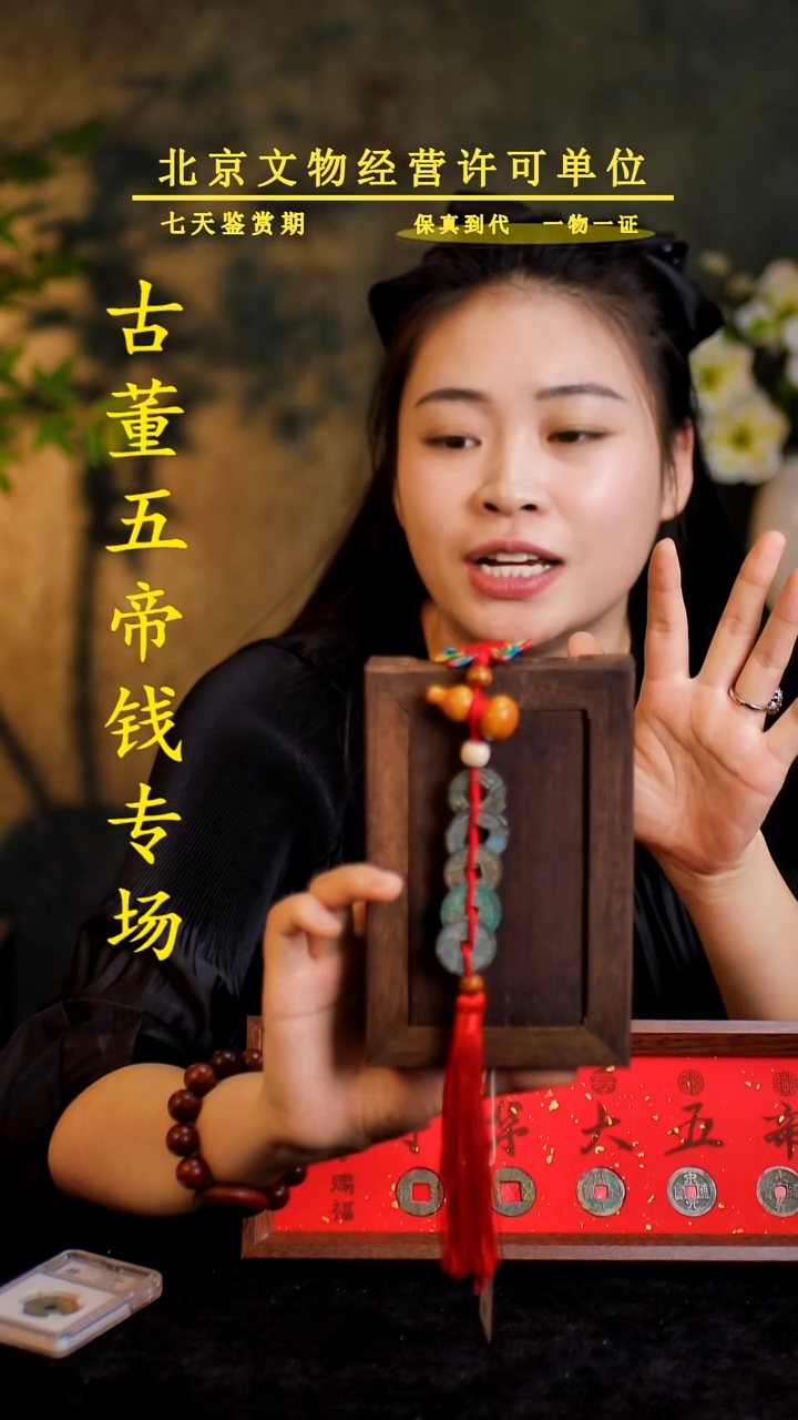 铜中-华-大五帝 【串】【图为样品，同品同分则优发货】