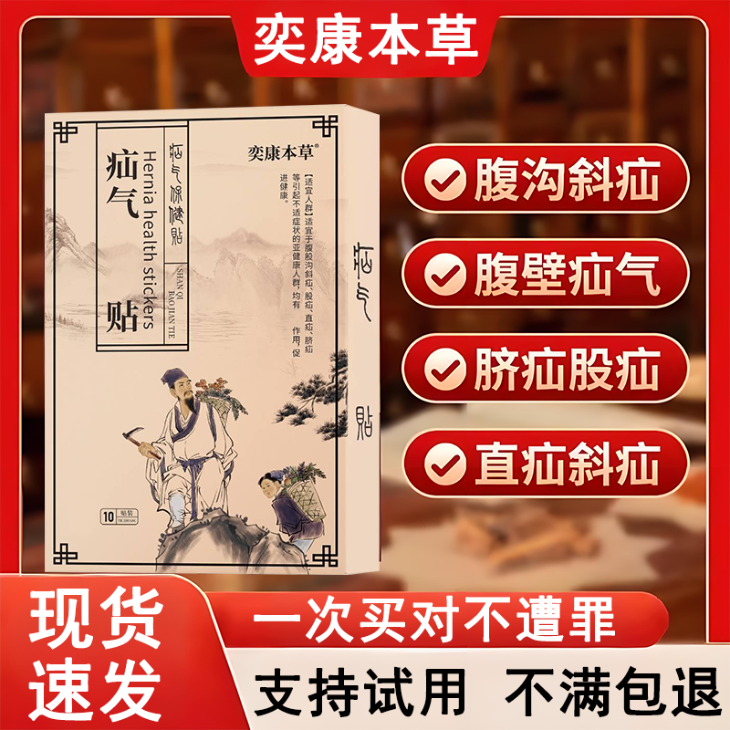 疝气贴腹股沟疝气脐疝切口疝斜疝直疝硬疝成人小儿草本外用鼓包L