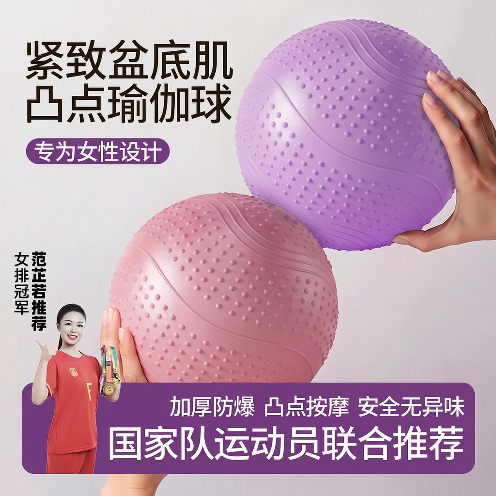 排腹压凸点按摩球加厚防爆瑜伽球产后盆底肌修复普拉提训练家用