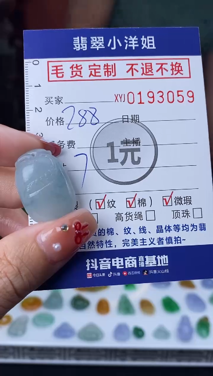 【闪购商品】定制翡翠未镶嵌毛货商品 不退换/3059