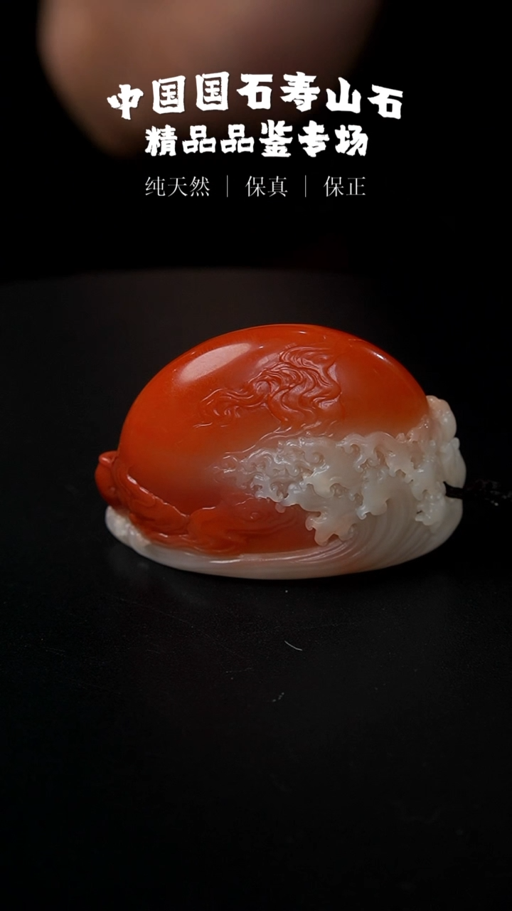 【闪购商品】寿山石水洞朱沙石
