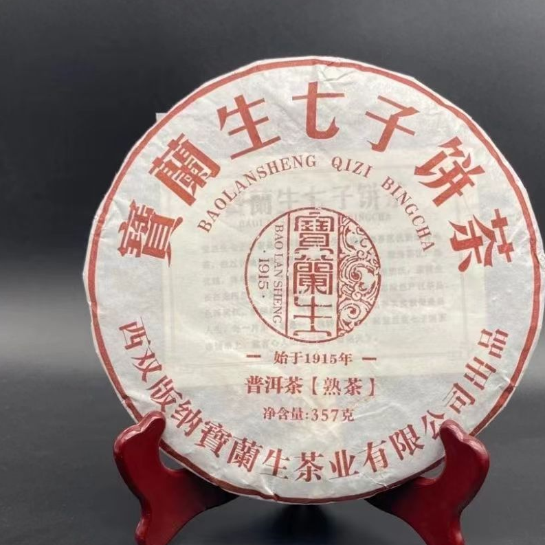 茶园世家宝兰生七子饼茶古树普洱357g/饼 熟普 （11月15日）