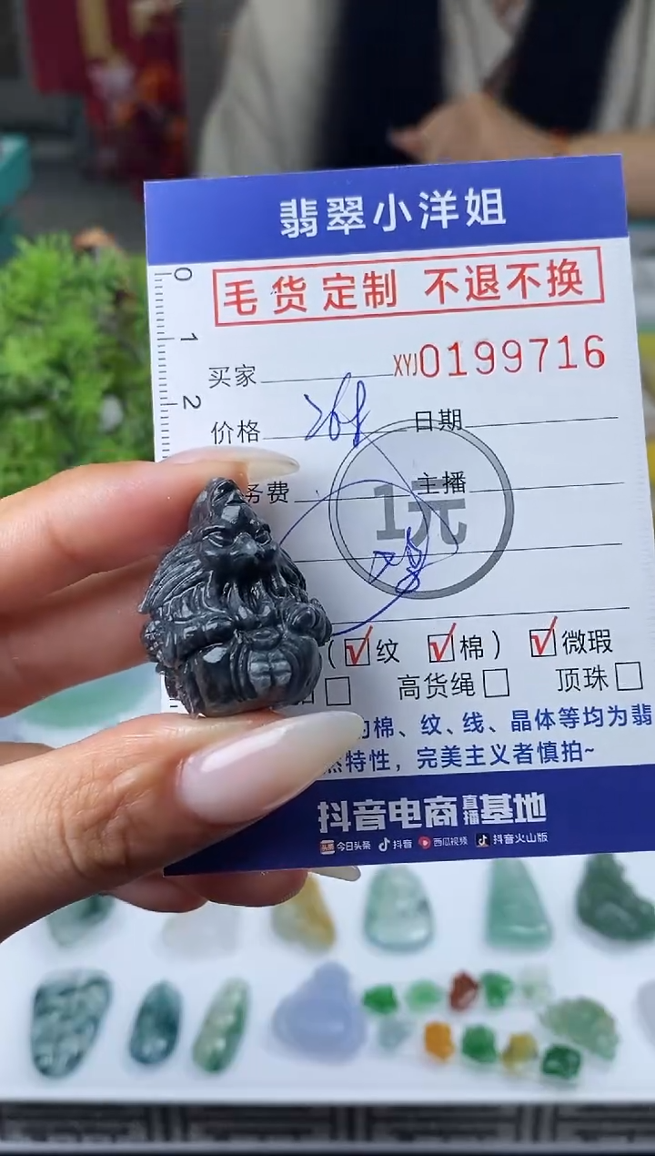 【闪购商品】定制翡翠未镶嵌毛货商品 不退换/9716