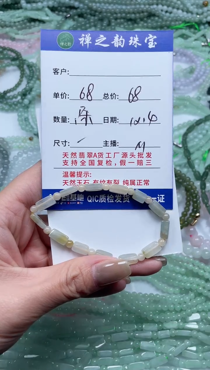 散珠翡翠成串1条