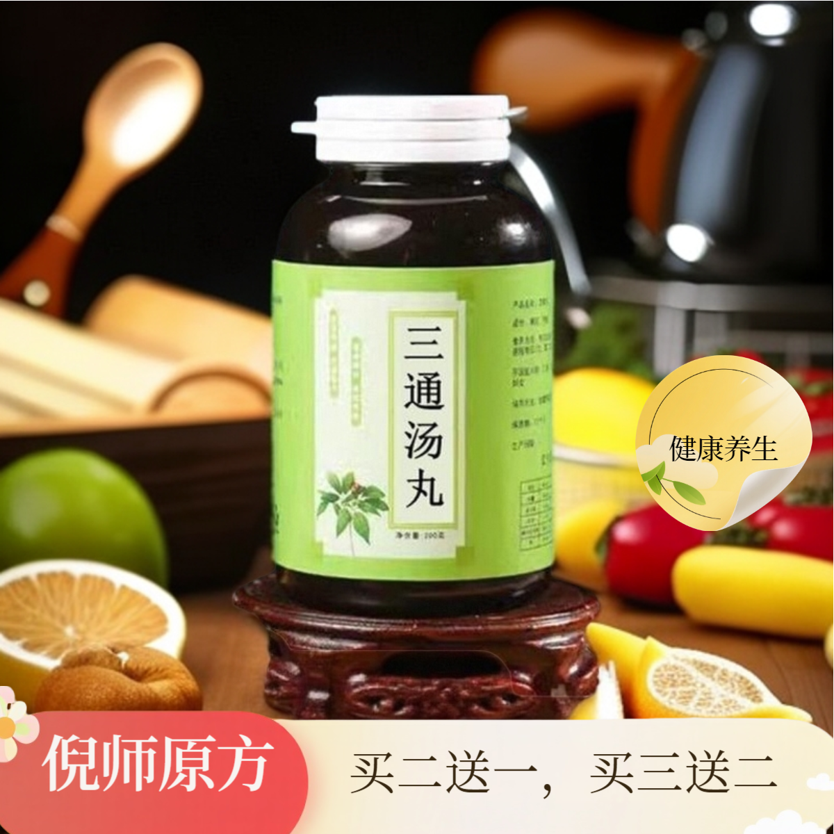 倪师原方三通汤丸精选北京同仁原料手工制丸草本天然根茎类农产品