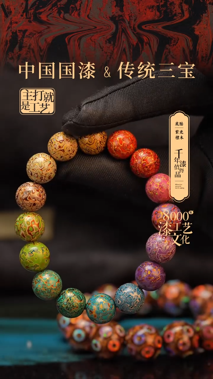 【闪购商品】闽越漆艺多宝手串12mm 16颗